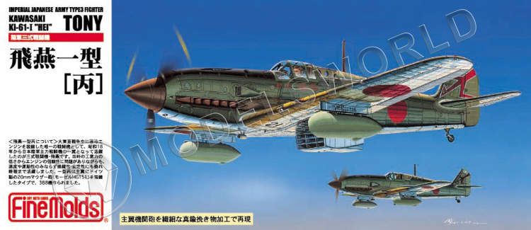 Склеиваемая пластиковая модель самолет IJA Kawasaki Type3 Fighter Ki-61-1 Hei "Tony". Масштаб 1:72 - фото 1
