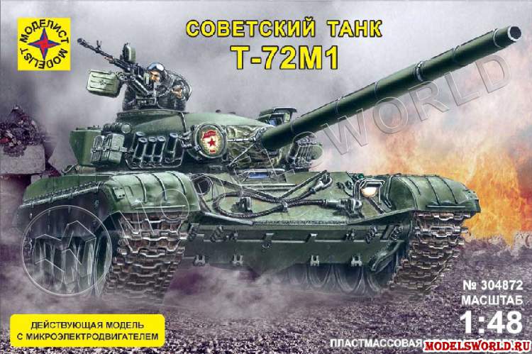 Склеиваемая пластиковая модель Советский танк Т-72М1 (действующая модель с микроэлектродвигателем), - фото 1