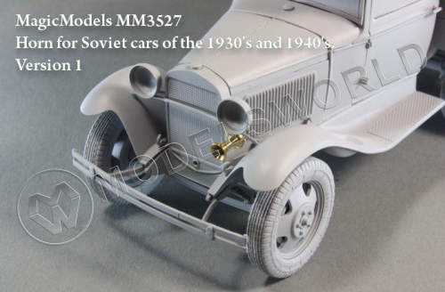 Звуковой сигнал для советских автомобилей 1930-х и 40-х годов. Масштаб 1:35 - фото 1