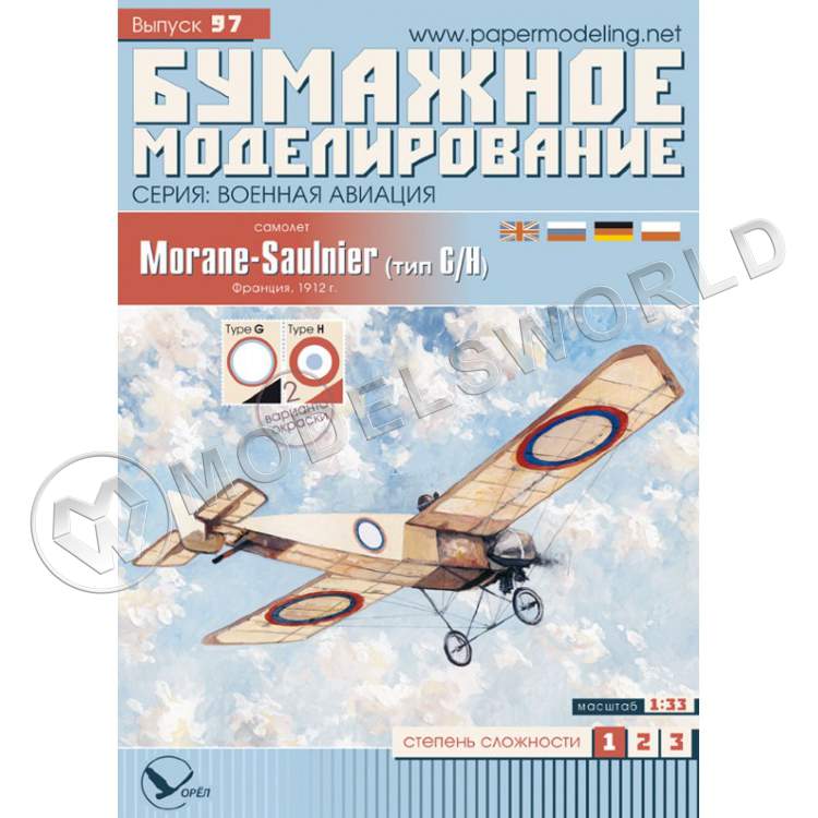 Модель из бумаги "Morane-Saulnier (G/H)"  Учебно-тренировочный самолёт. Масштаб 1:33 - фото 1