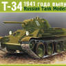 Склеиваемая пластиковая модель Танк Т-34/76 выпуск 1941. Масштаб 1:35