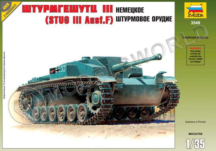 Склеиваемая пластиковая модель Штурмгешутц III (StuG III Ausf.F). Масштаб 1:35 - фото 1