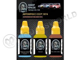 Набор акриловых красок Jim Scale "Автокроcс СССР 1974" 