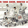 Немецкий танковый экипаж (зима 1943-45 гг). Масштаб 1:35