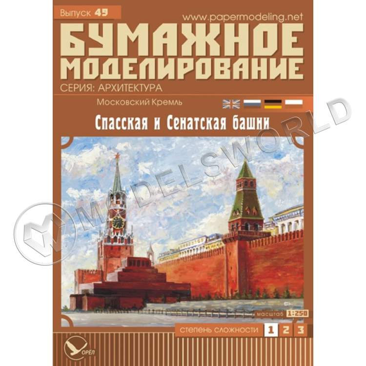 Модель из бумаги "Кремль "Спасская и Сенатская башни". Масштаб 1:250 - фото 1