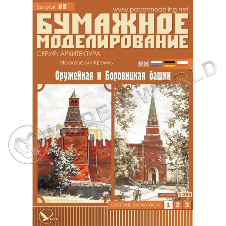 Модель из бумаги "Кремль: Оружейная и Боровицкая башни". Масштаб 1:250 - фото 1