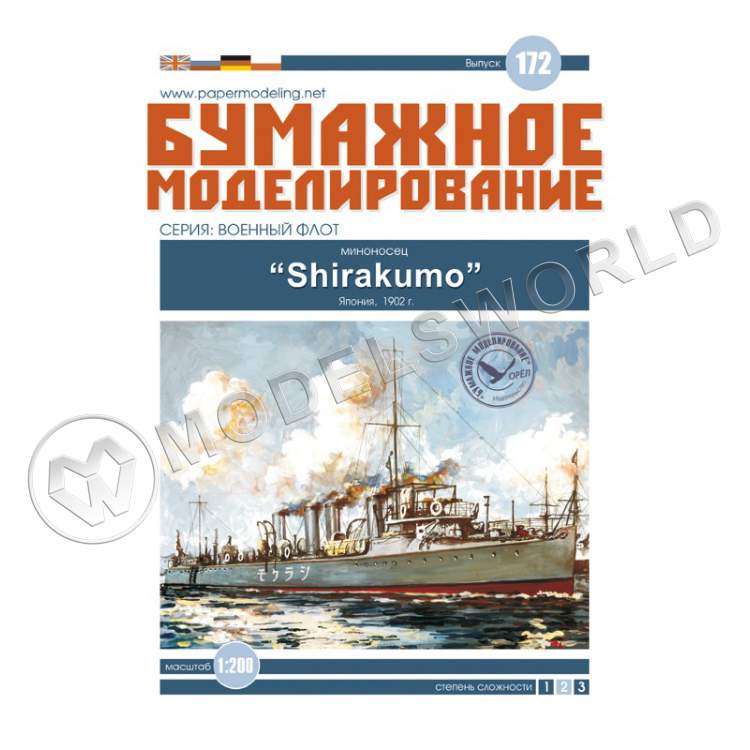 Модель из бумаги "Shirakumo" Эскадренный миноносец. Масштаб 1:200 - фото 1