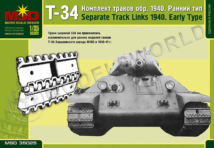 Траки наборные для танка Т-34 (ранние). Масштаб 1:35 - фото 1
