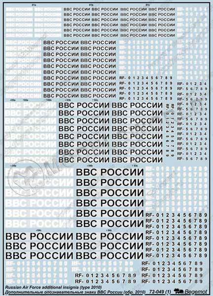 Декаль дополнительные опознавательные знаки ВВС России (образца 2010 года). Масштаб 1:72 - фото 1