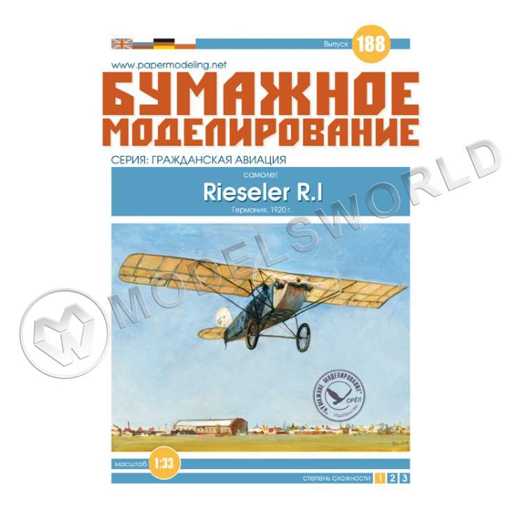 Модель из бумаги "Rieseler R.1" Гоночный самолет. Масштаб 1:33 - фото 1