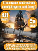 Ствол пушки, калибр 6 фунтов, герб, тип Armstrong, 52.19 мм, фотополимер, 5 шт.  Масштаб 1:48