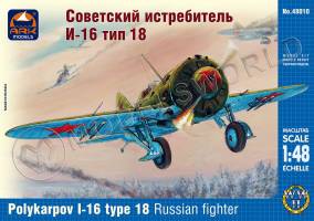 Склеиваемая пластиковая модель Советский истребитель И-16 тип 18. Масштаб 1:48