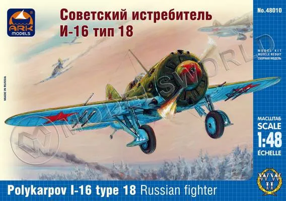 Склеиваемая пластиковая модель Советский истребитель И-16 тип 18. Масштаб 1:48