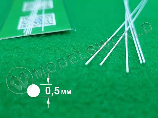 ABS пластик пруток круглый 0.5 мм, длина 250 мм, 5 шт