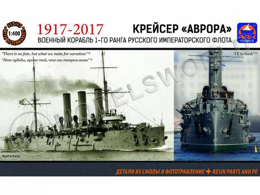 Склеиваемая пластиковая модель Крейсер "Аврора" (новый). Масштаб 1:400