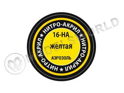Краска аэрозоль Zvezda нитро-акриловая Желтая, 140 мл