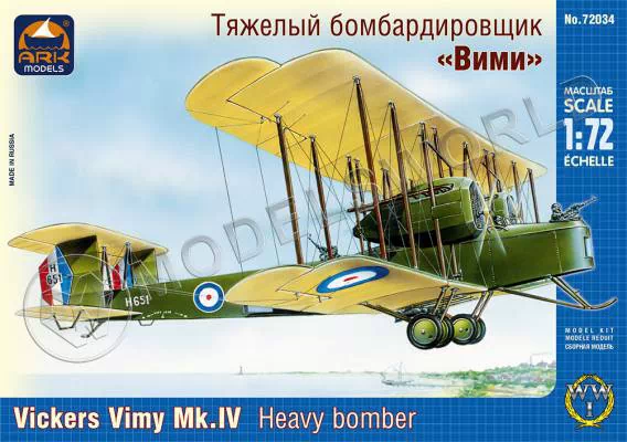 Склеиваемая пластиковая модель Английский тяжёлый бомбардировщик Виккерс «Вими» IV. Масштаб 1:72