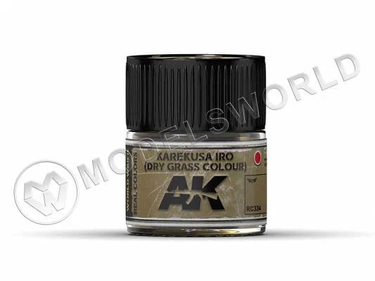 Акриловая лаковая краска AK Interactive Real Colors. Karekusa Iro (Dry Grass Colour). 10 мл
