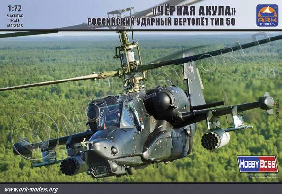 Склеиваемая пластиковая модель Черная Акула Российский ударный вертолет тип 50. Масштаб 1:72