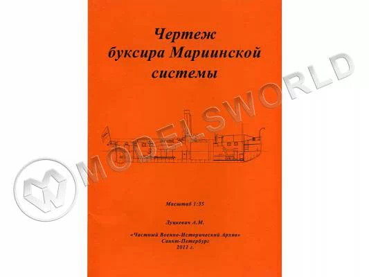 Чертежи буксира Мариинской системы. Масштаб 1:35