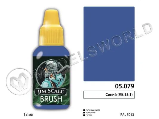 Акриловая краска под кисть Jim Scale Синий (P.B.15:1), 18 мл
