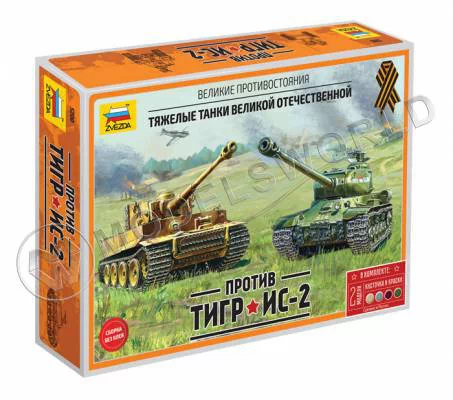 Склеиваемая пластиковая модель Великие противостояния."Тигр" против "Ис-2". Масштаб 1:72