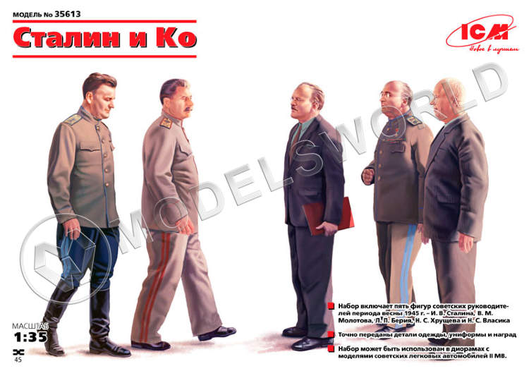 Фигуры Сталин и Ко. Масштаб 1:35 - фото 1