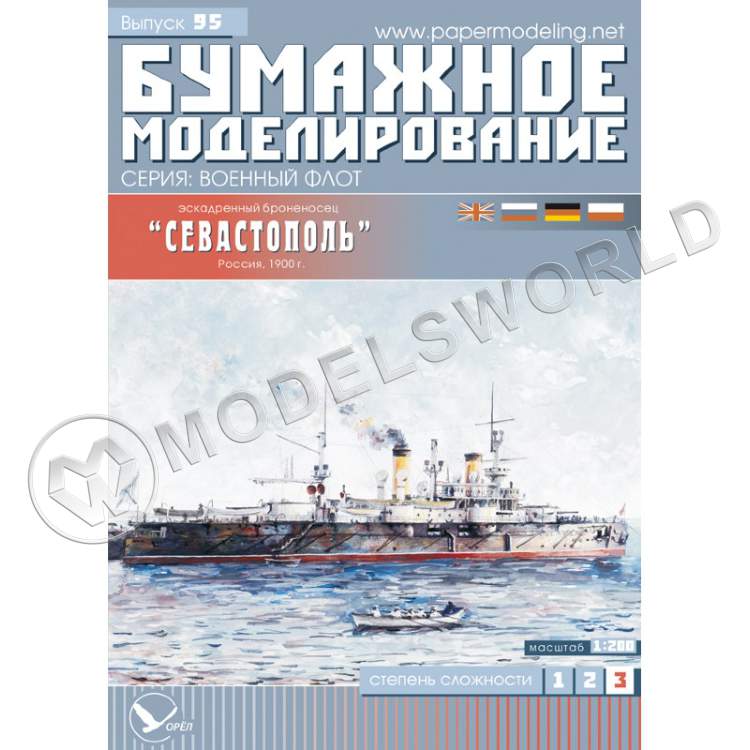 Модель из бумаги "Севастополь" Эскадренный броненосец. Масштаб 1:200 - фото 1