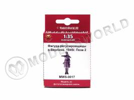 Фигура регулировщицы в Берлине 1945 г, поза 2. Масштаб 1:35