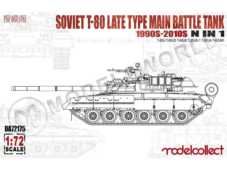 Склеиваемая пластиковая модель Российский основной боевой Т-80 поздний 1990-2010 гг, N в 1. Масштаб 1:72 - фото 1