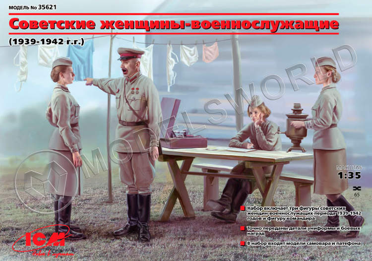 Фигуры Советские женщины-военнослужащие 1939-1942 гг. Масштаб 1:35 - фото 1