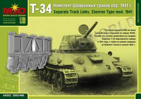 Комплект шевронных траков Т-34 образца 1941 г. Масштаб 1:35