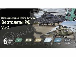 Набор акриловых красок Jim Scale "Вертолеты РФ ver.2"