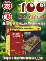 Модель Тяжелый немецкий танк «Королевский тигр». Коллекция "Стальная ярость". Масштаб 1:100