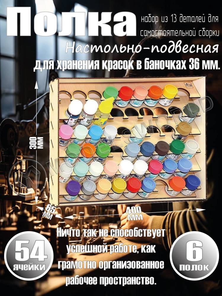 Полка настольно-подвесная для баночек 36 мм - фото 1