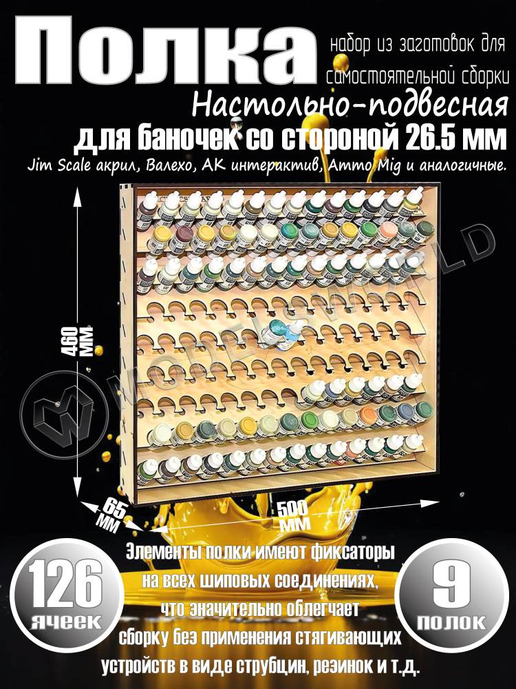 Полка настольно-подвесная для баночек 26.5 мм - фото 1