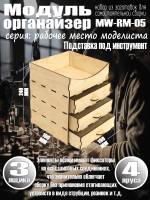 Рабочее место моделиста. Пенал