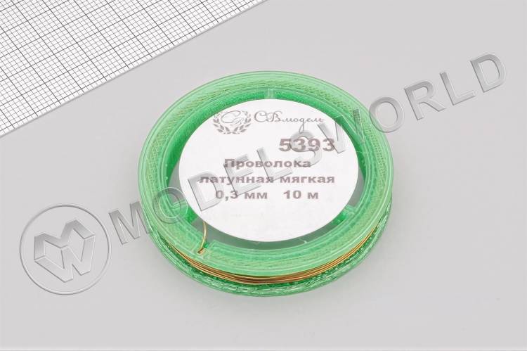 Проволока латунная мягкая 0.3 мм, 10 м - фото 1