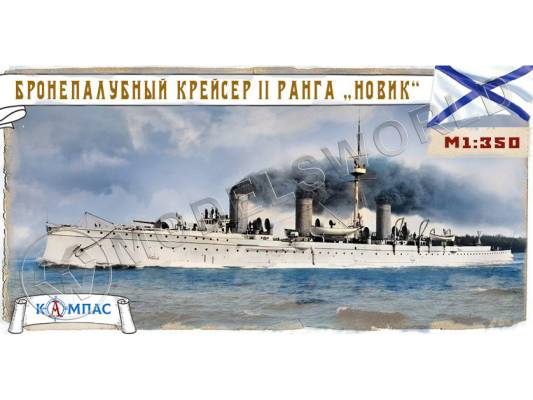 Склеиваемая пластиковая модель Бронепалубный крейсер 2-го ранга Новик обр.1903 г.. Масштаб 1:350