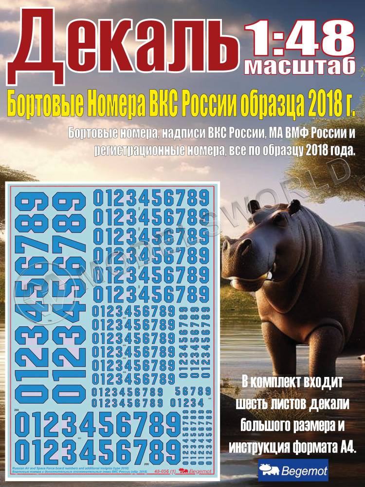 Декаль Бортовые Номера и надписи ВКС России образца 2018 года. Масштаб 1:48 - фото 1
