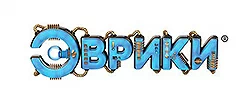 ЭВРИКИ