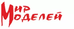 МИР МОДЕЛЕЙ (ИПТК)