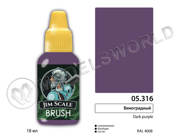 Акриловая краска под кисть Jim Scale Виноградный / Dark purple, 18 мл - фото 1