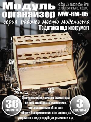 Рабочее место моделиста. Подставка под инструмент