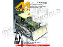 Журнал «М-Хобби» №02/2025