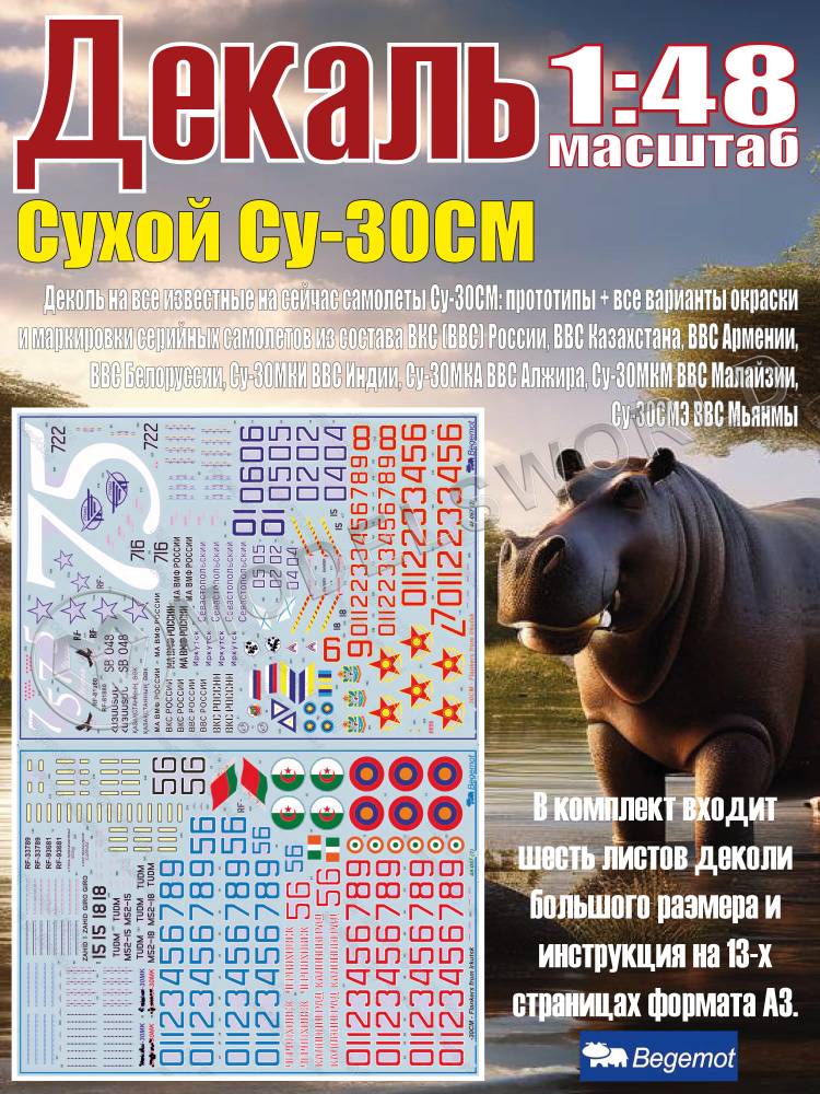 Декаль С_ухо_й С_у-30СМ. Масштаб 1:48 Декаль С_ухо_й С_у-30СМ. Масштаб 1:48 - фото 1