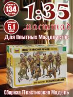 Фигуры солдат Пехота Красной Армии, 1940-1942 г. Масштаб 1:35