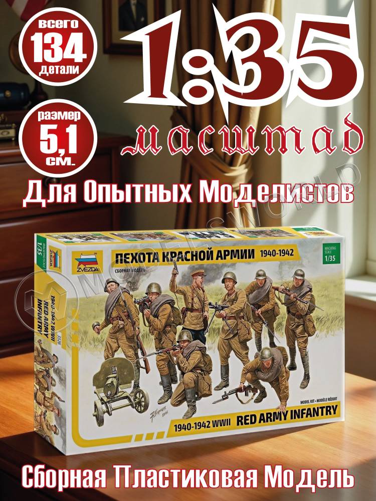 Фигуры солдат Пехота Красной Армии, 1940-1942 г. Масштаб 1:35 - фото 1