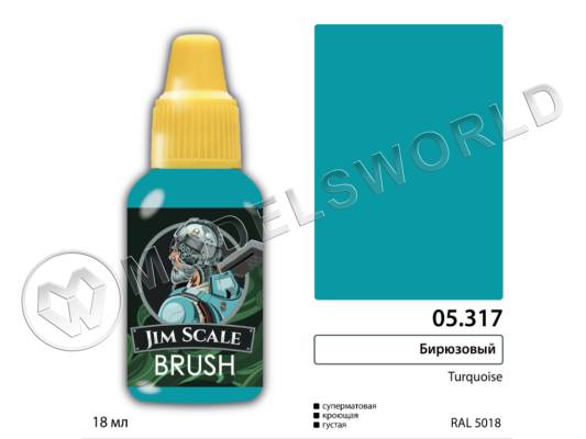 Акриловая краска под кисть Jim Scale Бирюзовый / Turquoise, 18 мл