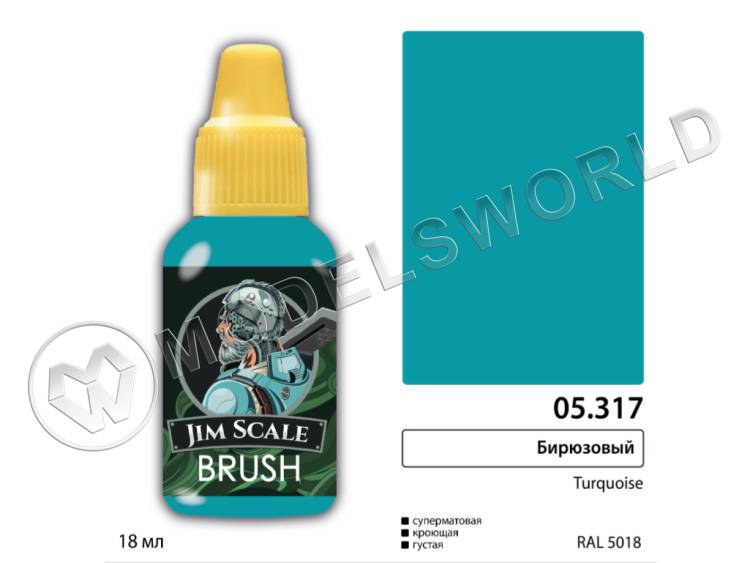 Акриловая краска под кисть Jim Scale Бирюзовый / Turquoise, 18 мл - фото 1